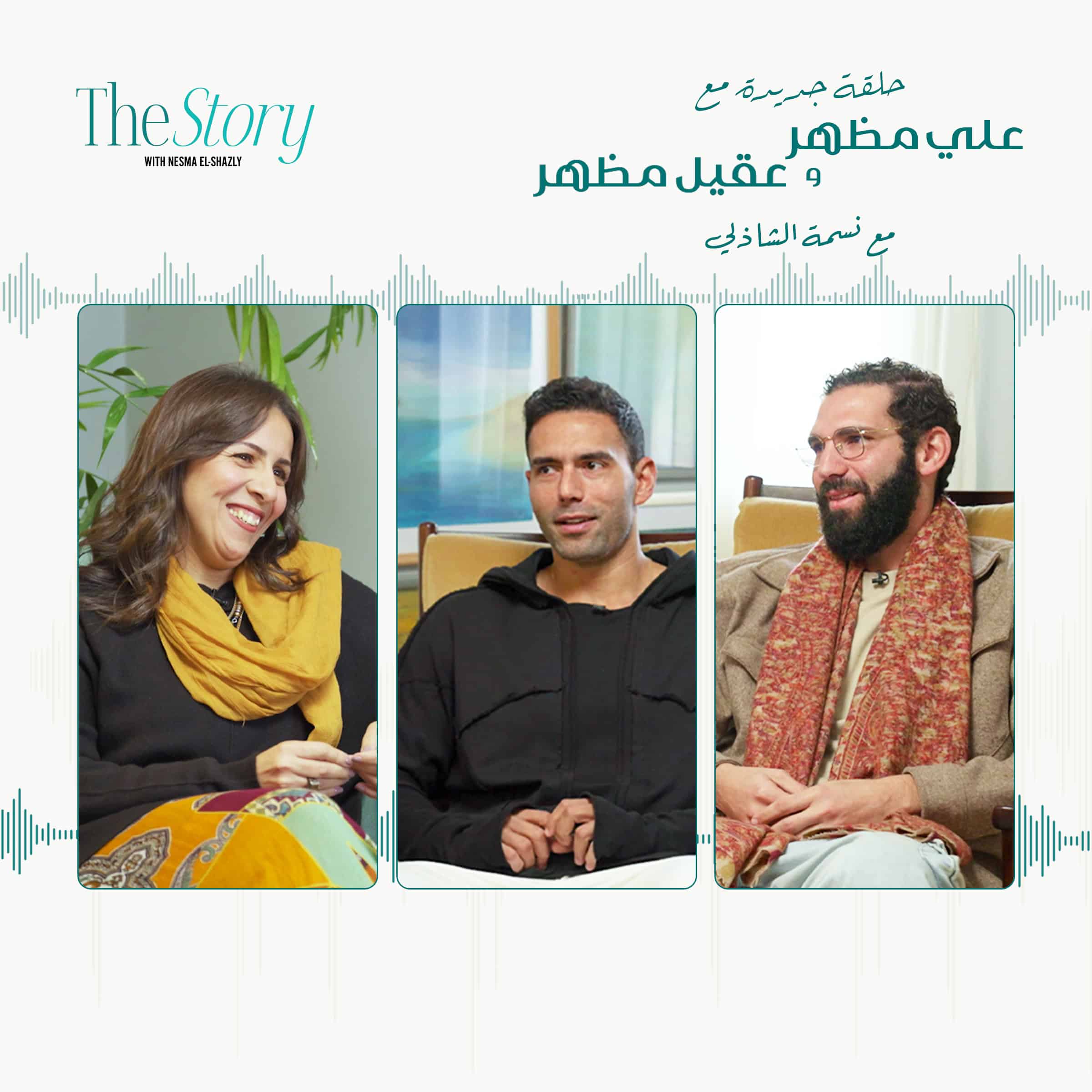 Three diverse individuals engaged in a discussion during a podcast titled 'The Story' with Nesma El Shazy, focusing on science, consciousness, and the mind.
