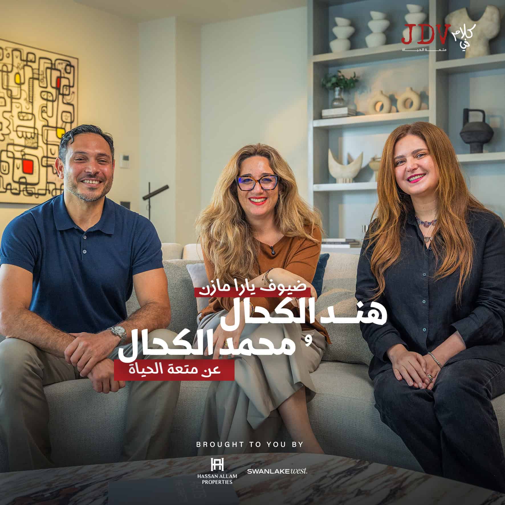 Formal group photo of three diverse professionals smiling in modern office setting, with stylish decor, for JDV.