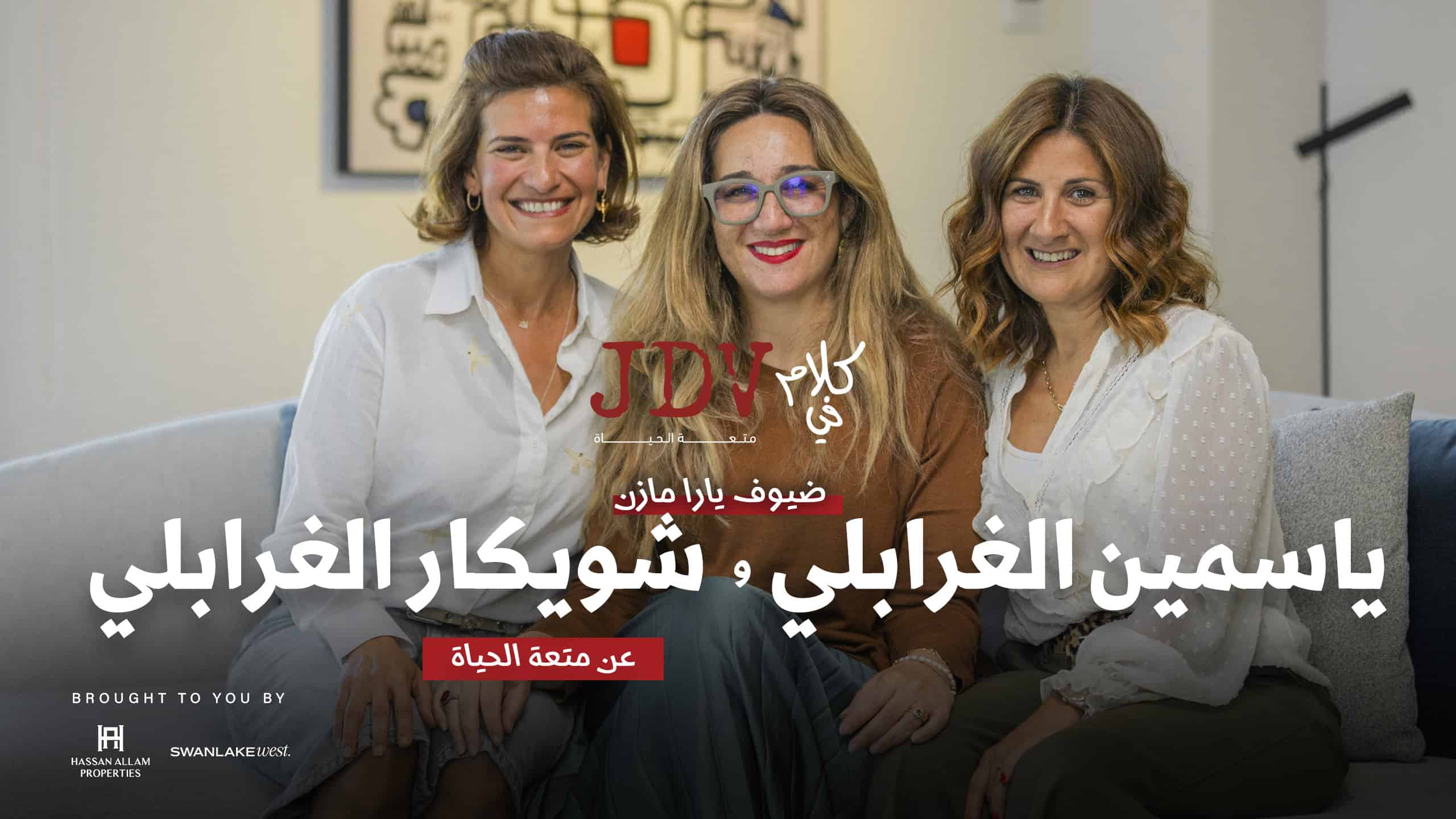 Three women smiling together in a cozy indoor setting, representing teamwork and collaboration for JDV, a platform focused on empowering women and promoting positive life changes.