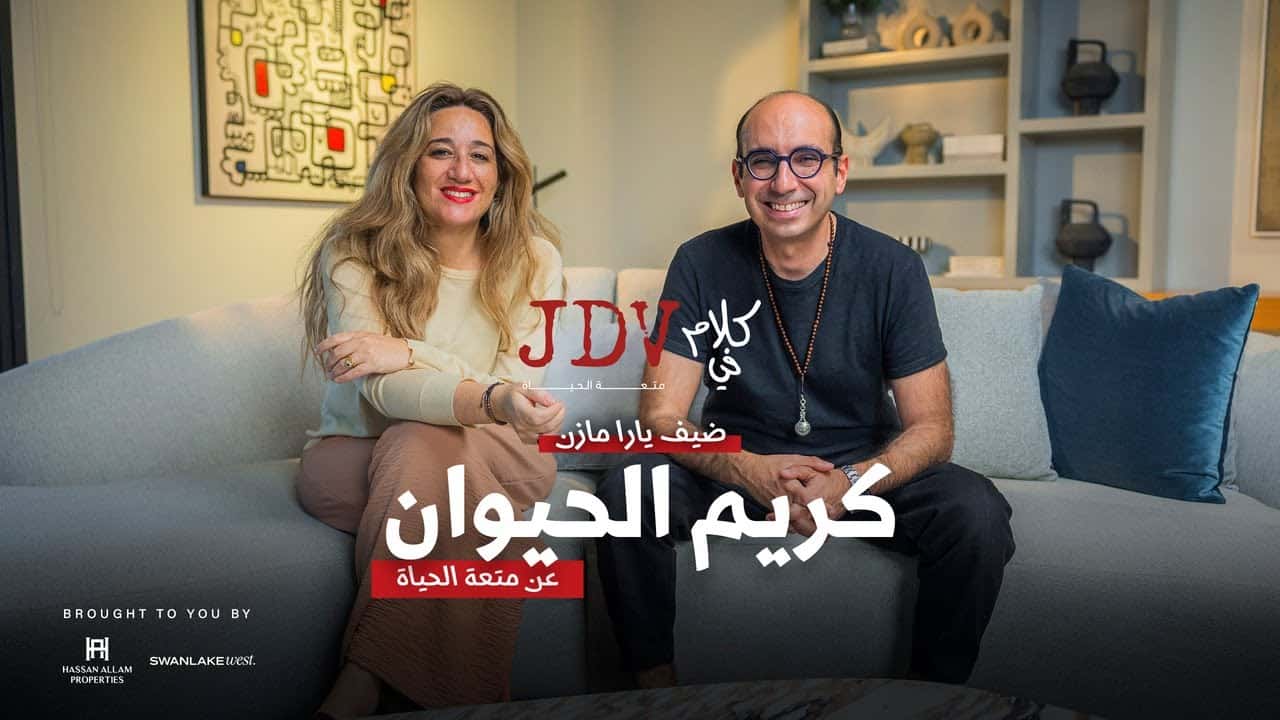 Insightful conversation with Karim El Hayawan on JDV about life and success. Join the discussion and discover inspiring stories and tips for personal growth and achievements.