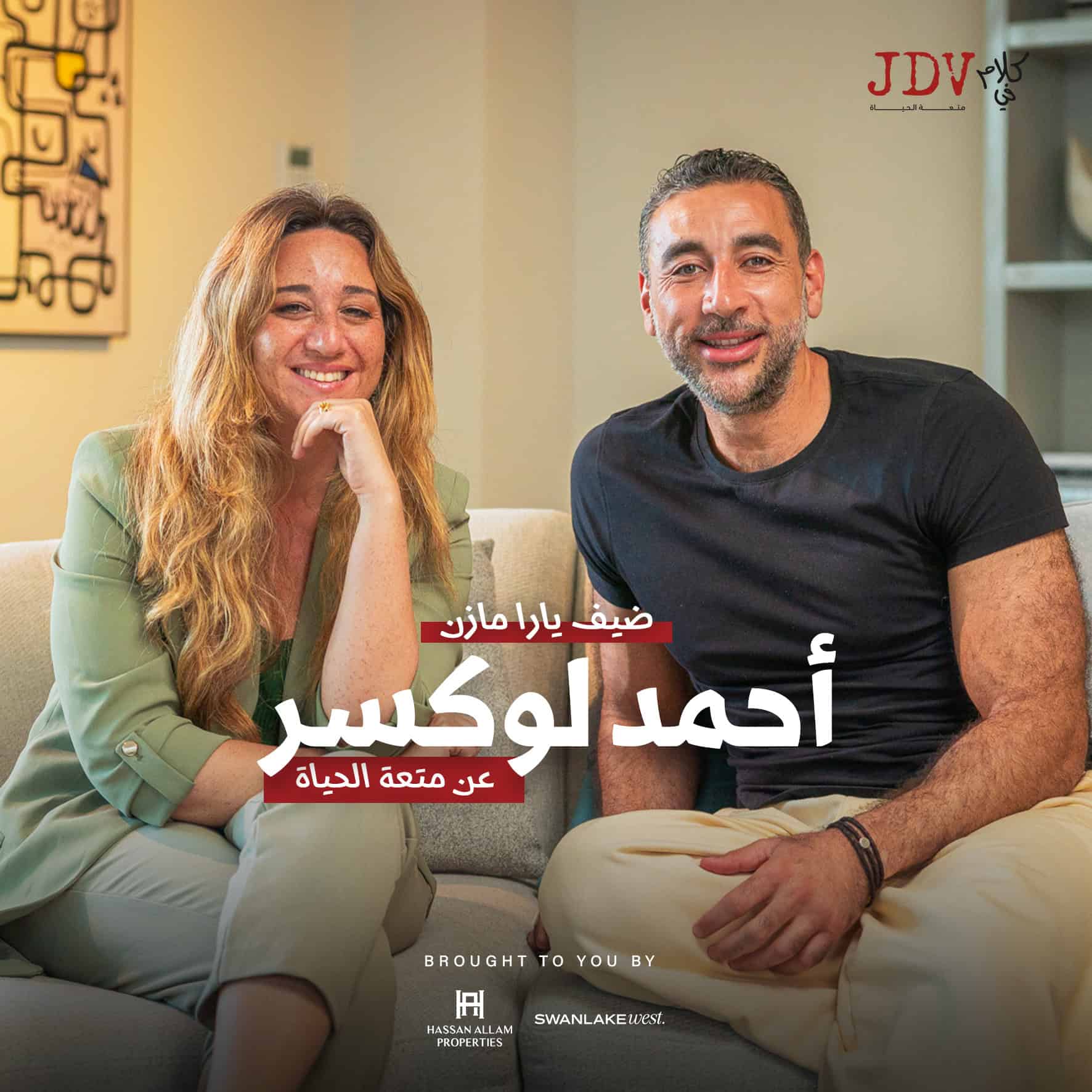 Happy couple smiling together, relaxed in living room, promoting lifestyle and real estate insights by JDV.